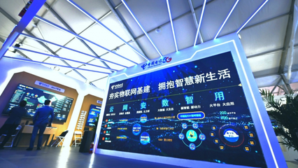 中國電信驚艷亮相2021江西國際移動物聯網博覽會 以安全為基石，賦能萬物智聯新生態