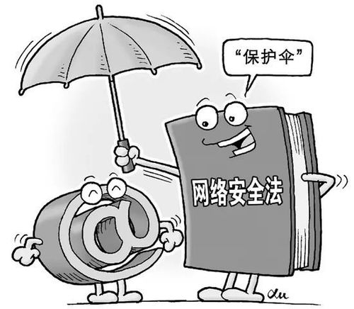 網絡安全周 中華人民共和國網絡安全法